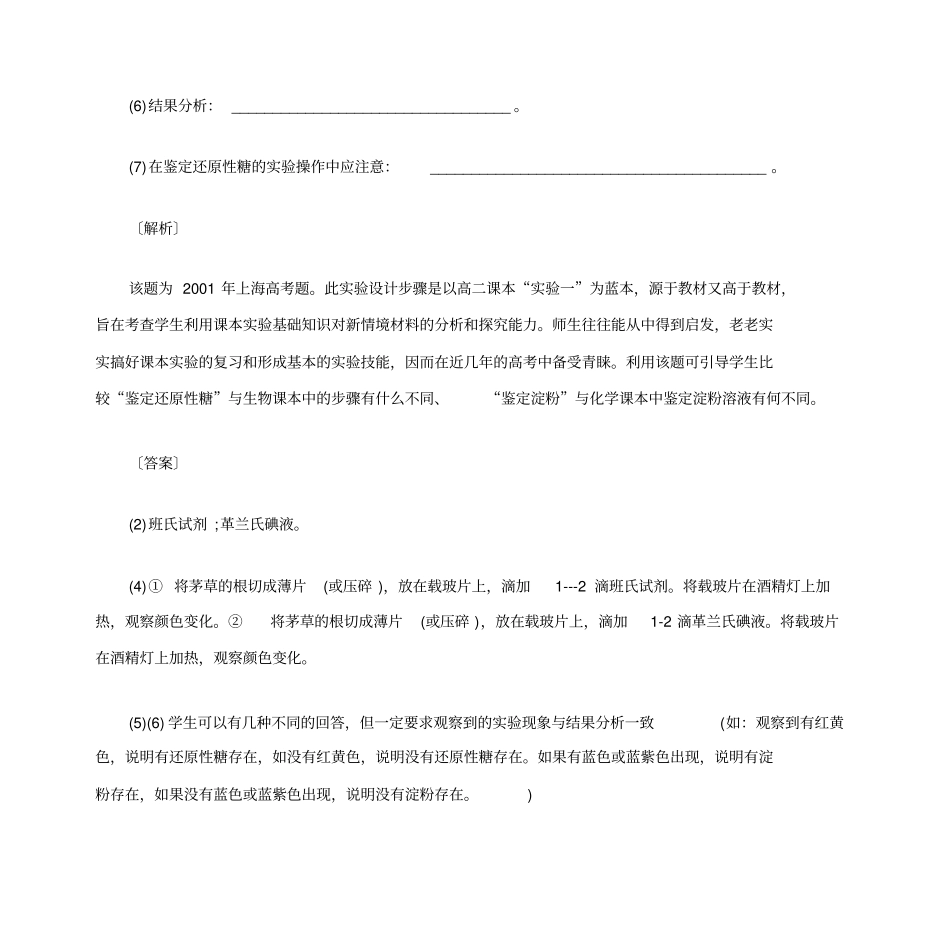 高中生物试验设计题归类与例析_第3页