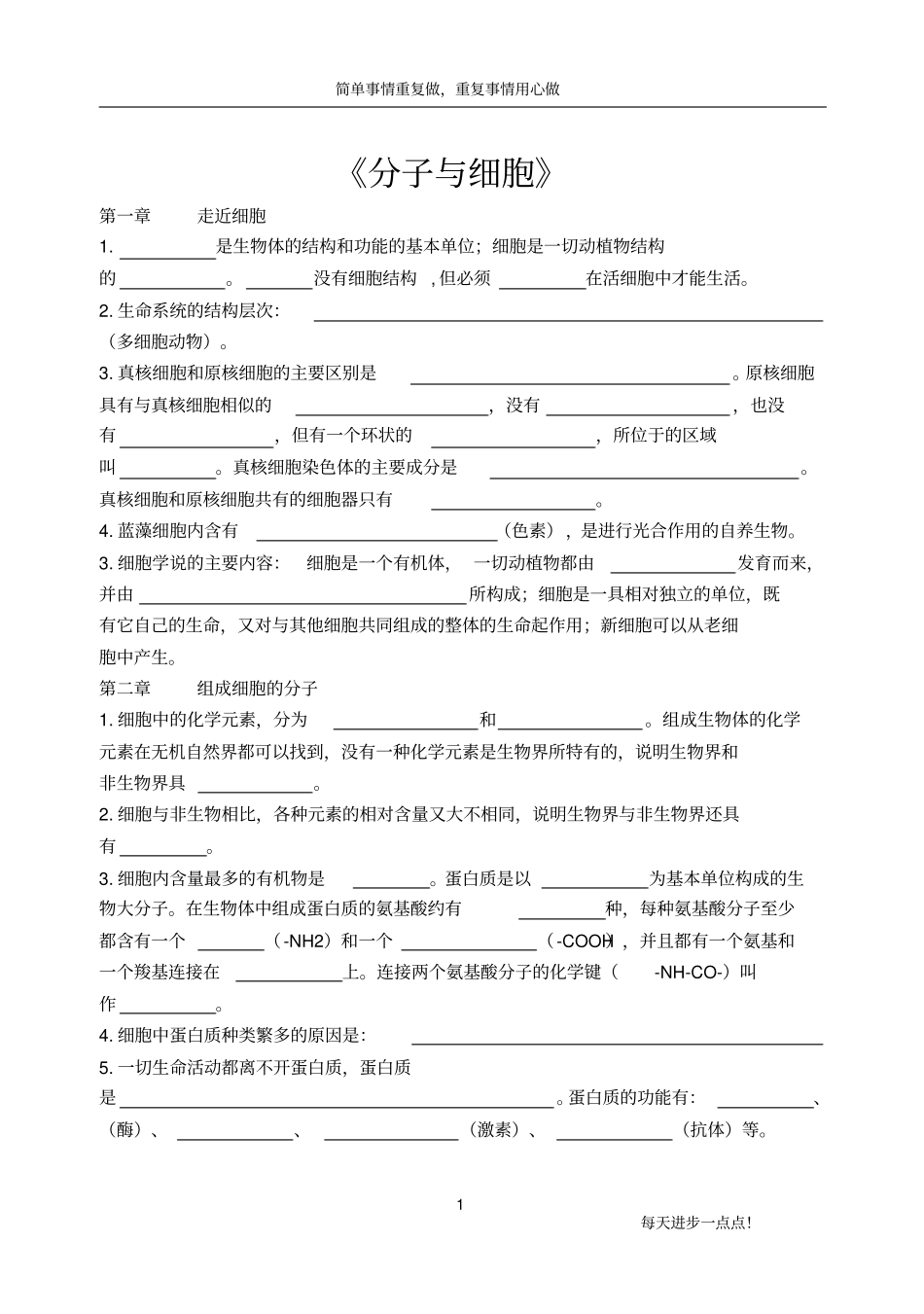 高中生物课本重点句子填空B5总结_第1页