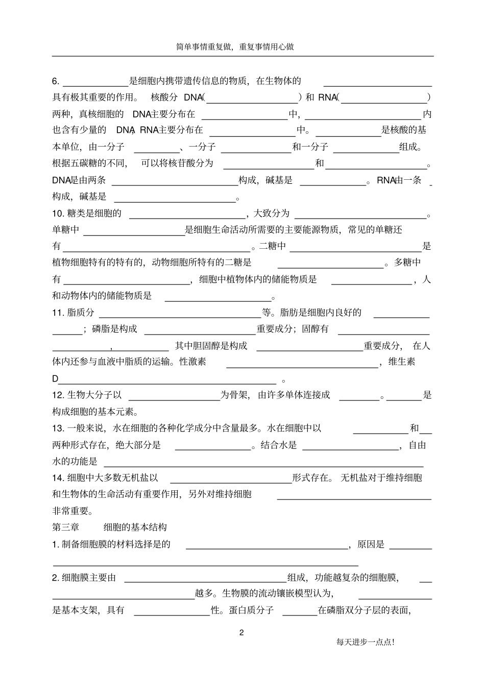 高中生物课本重点句子填空B5总结_第2页