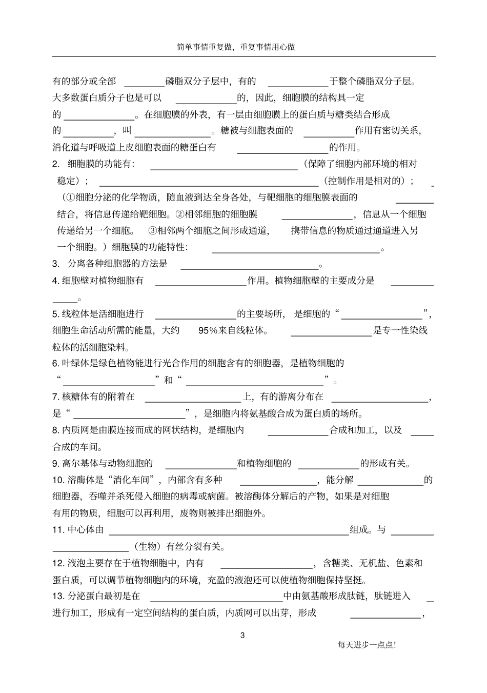 高中生物课本重点句子填空B5总结_第3页