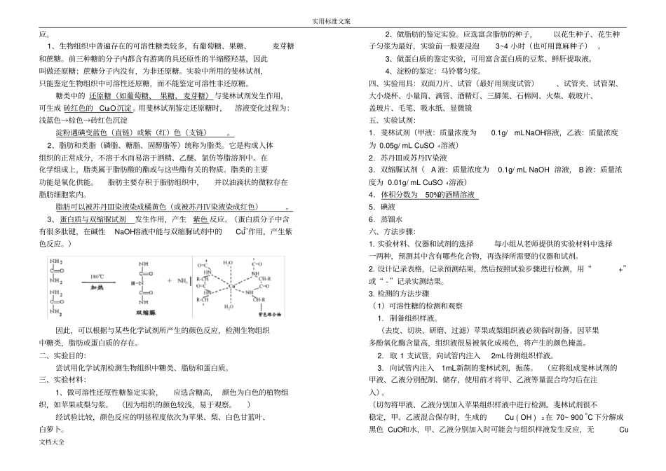 高中生物试验超详细_第2页