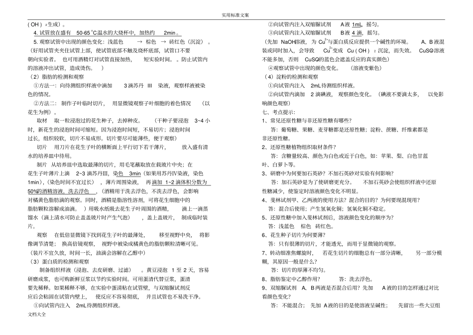 高中生物试验超详细_第3页