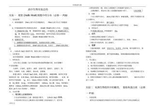 高中生物试验超详细