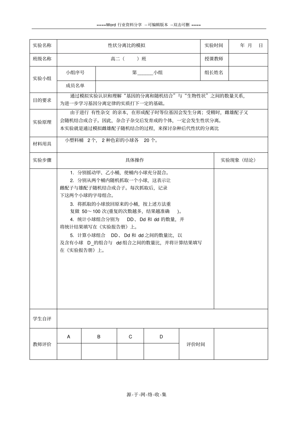 高中生物试验报告册2_第1页