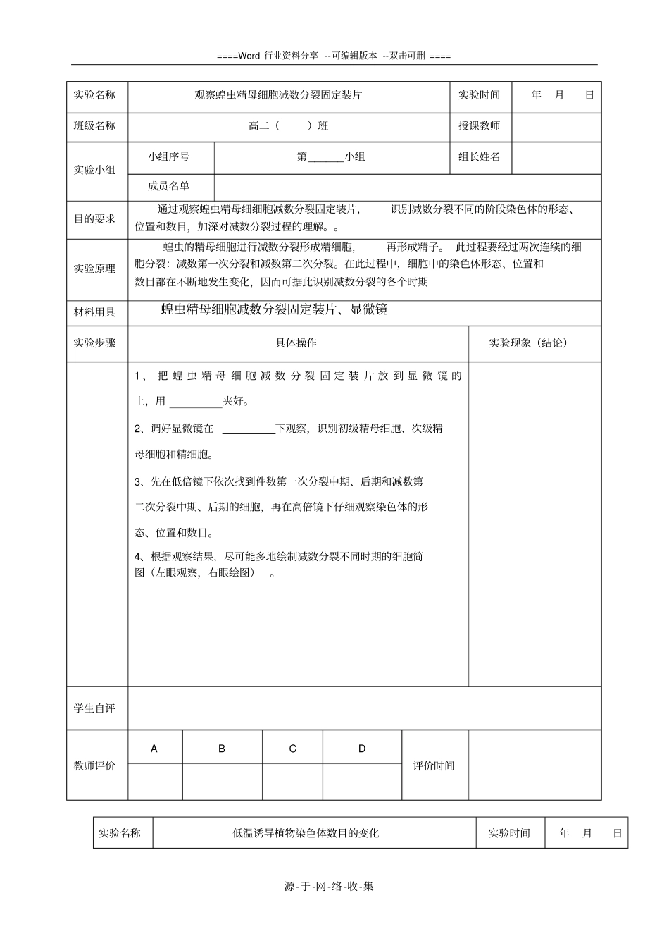 高中生物试验报告册2_第2页