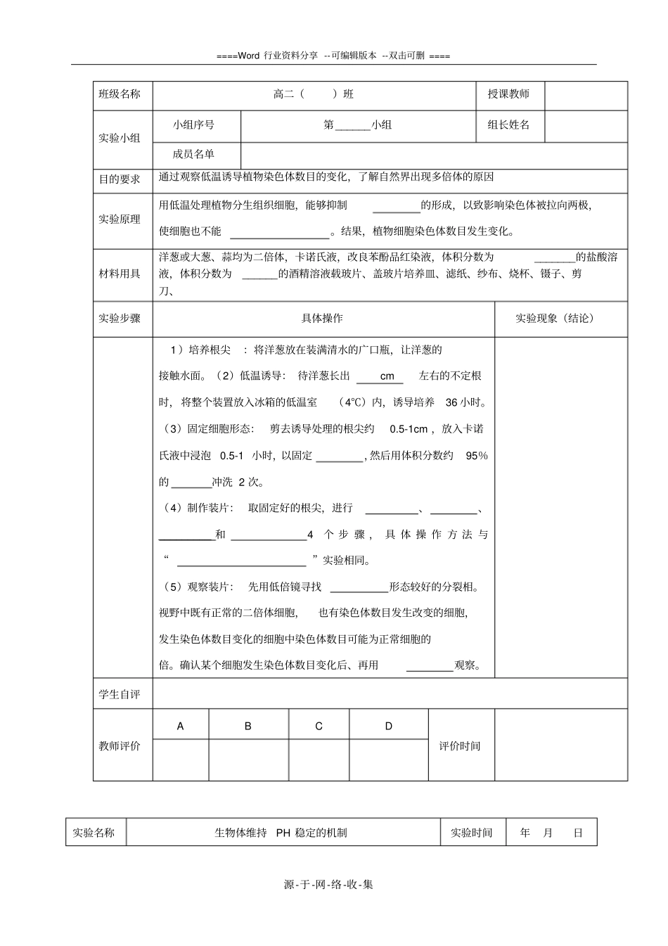 高中生物试验报告册2_第3页