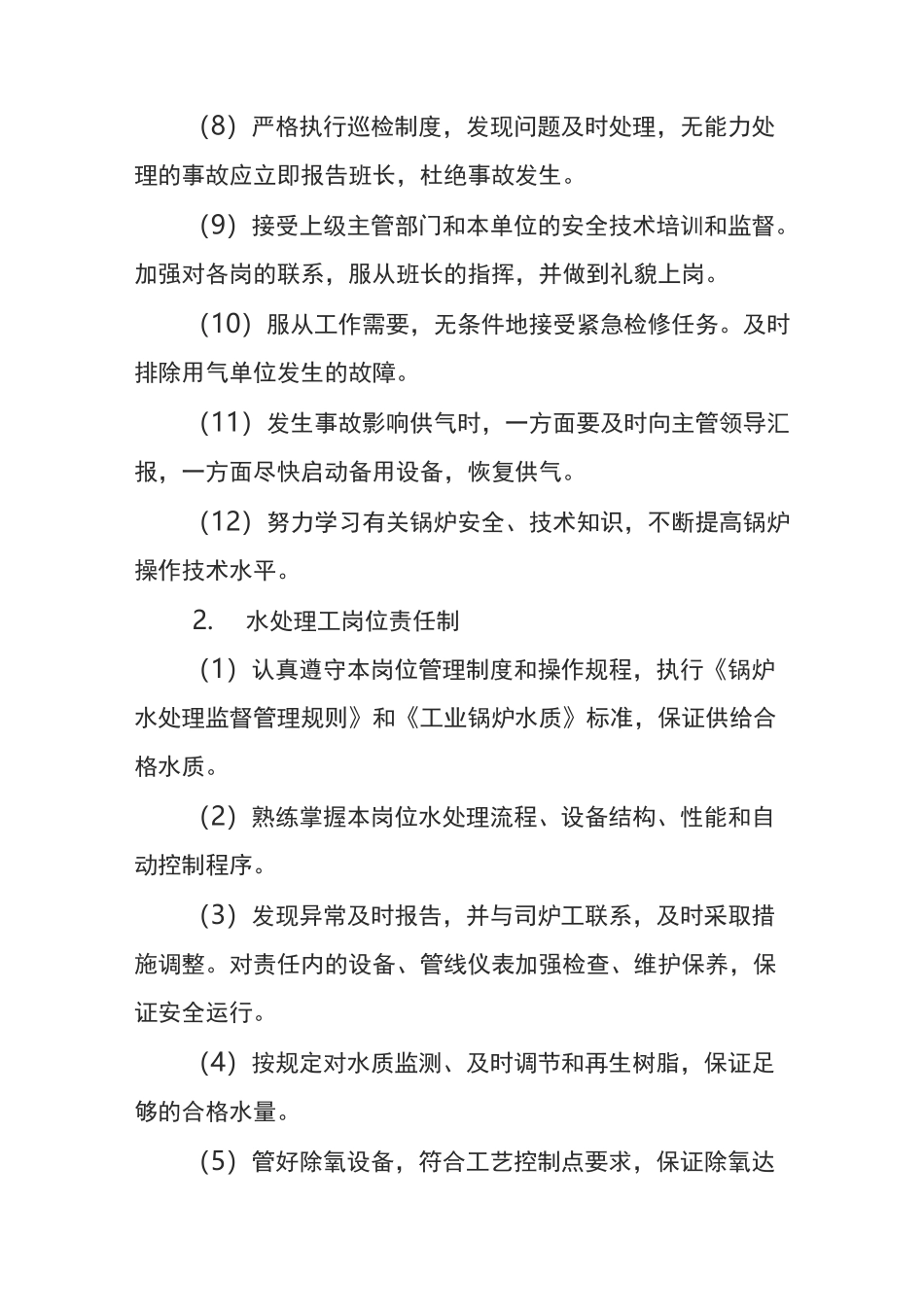 燃气蒸汽锅炉运行管理制度_第2页