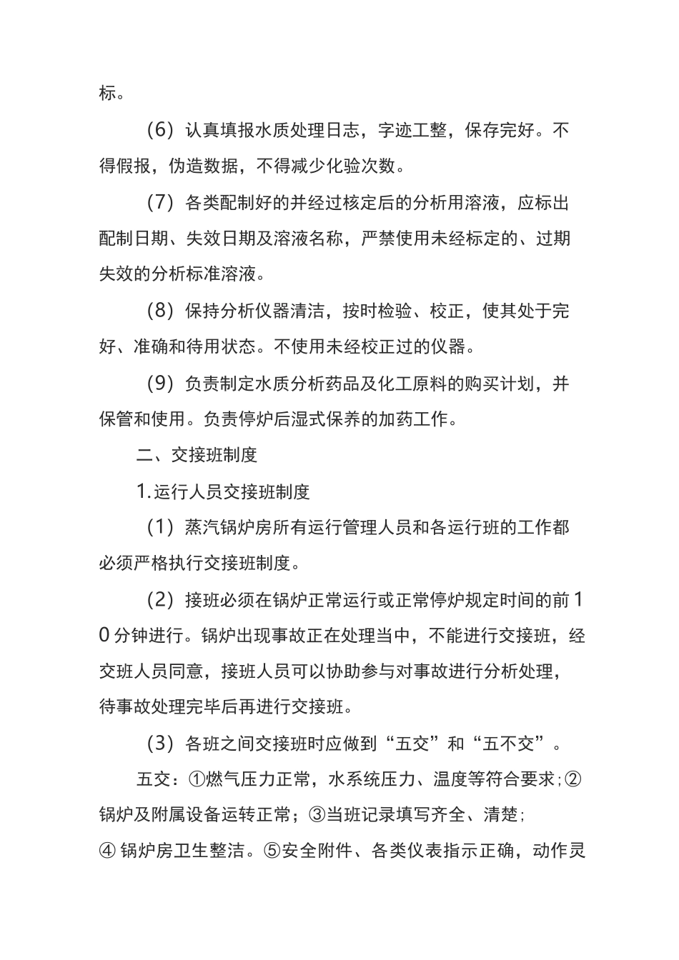 燃气蒸汽锅炉运行管理制度_第3页