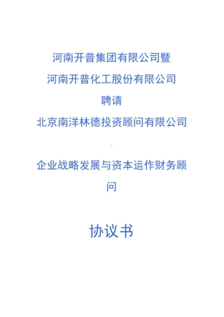 资本运作财务顾问协议书