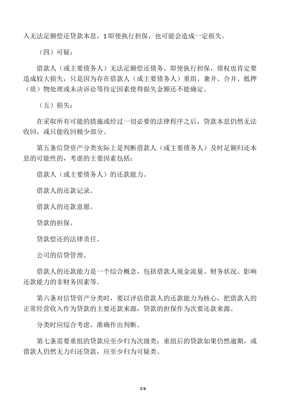 资产分类及拨备制度_第2页