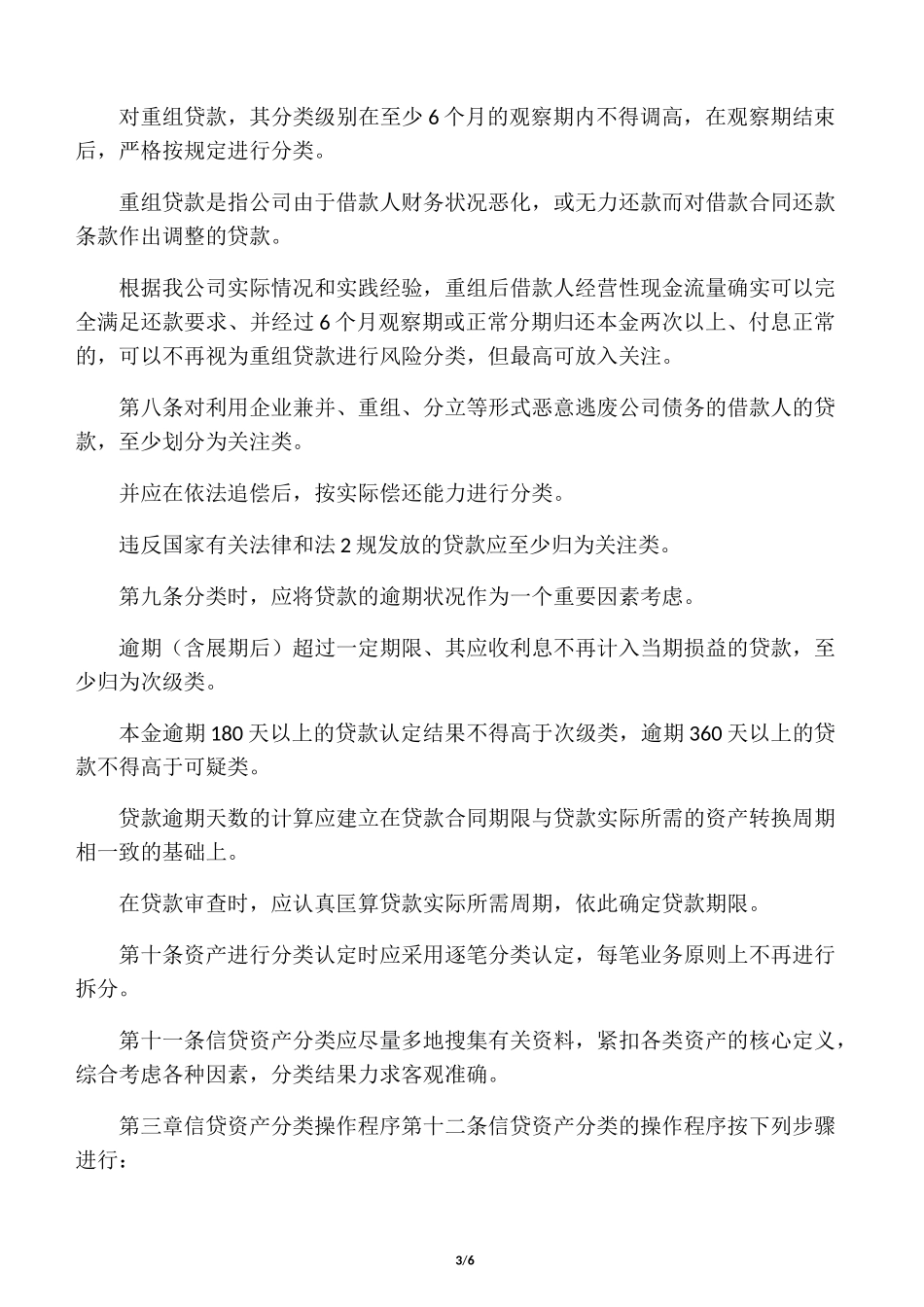 资产分类及拨备制度_第3页