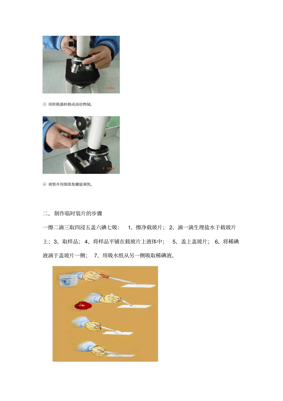 高中生物试验基本操作_第3页