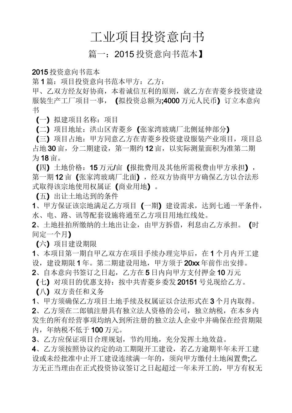 工业项目投资意向书_第1页