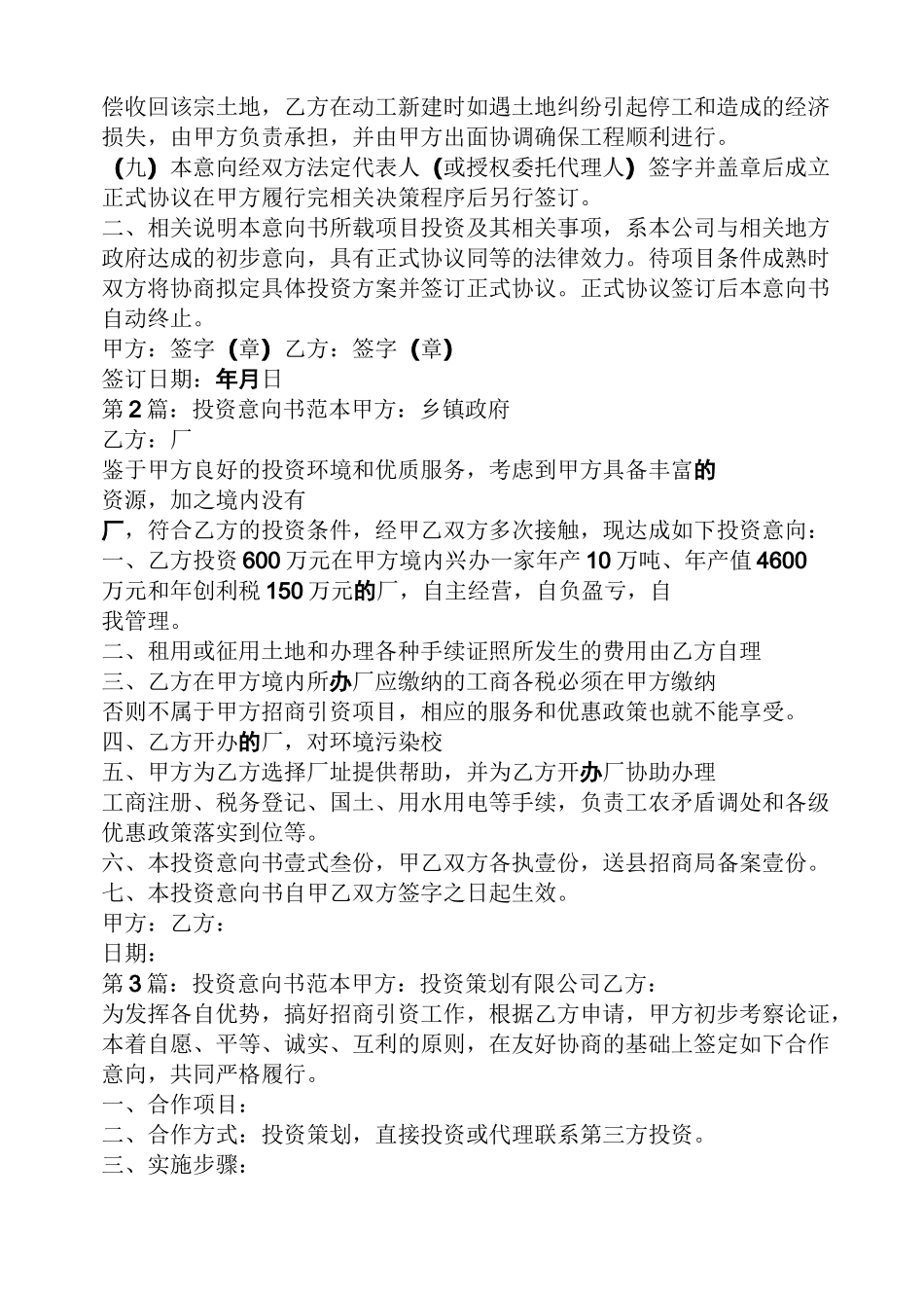 工业项目投资意向书_第2页