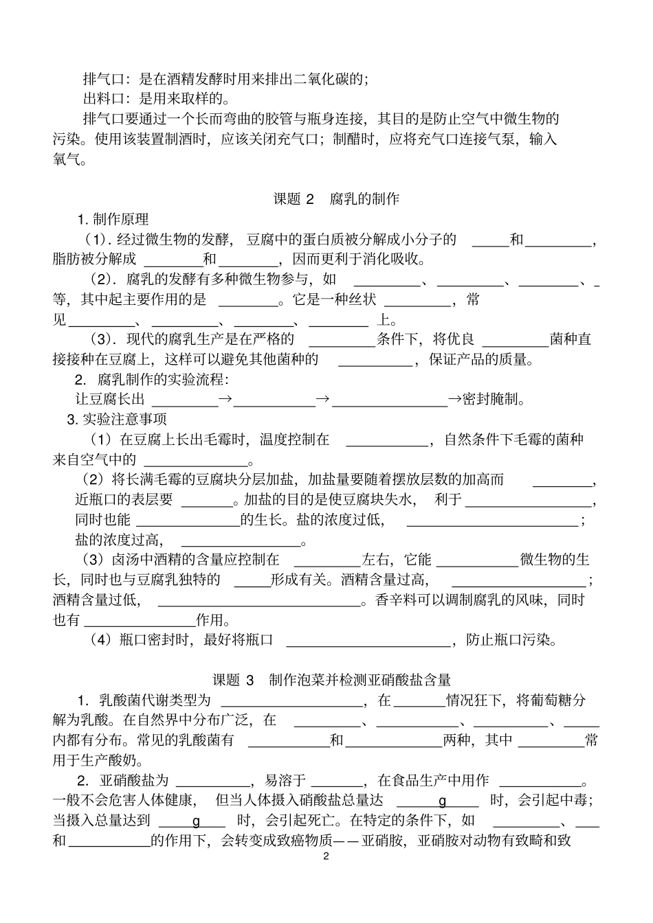 高中生物选修一知识点填空学案全解_第2页