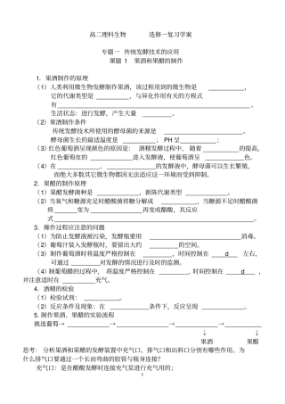 高中生物选修一知识点填空学案全解