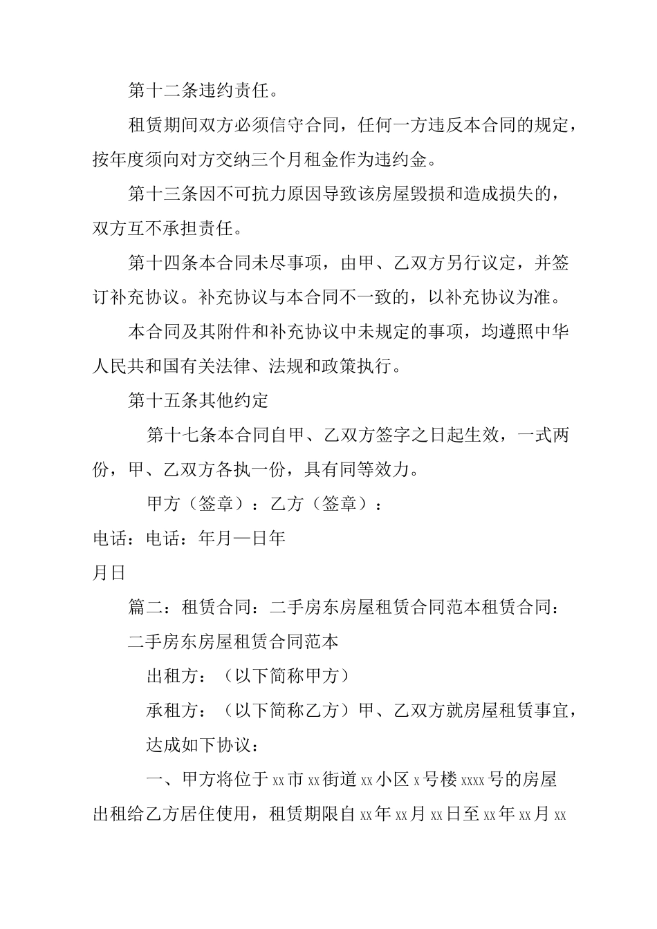 二手房东的承包合同_第3页