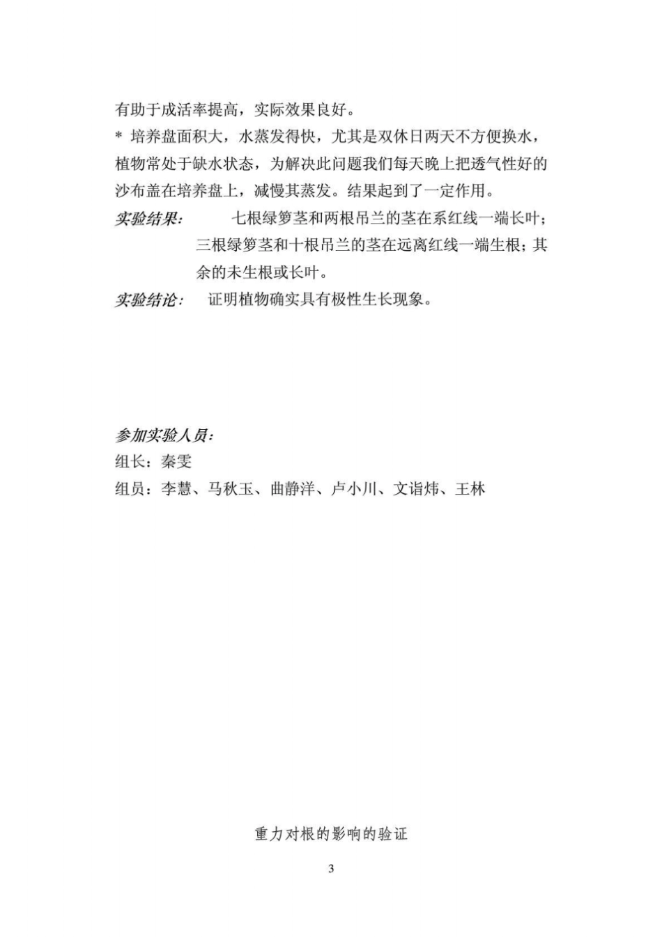 高中生物研究性学习课题报告_第3页