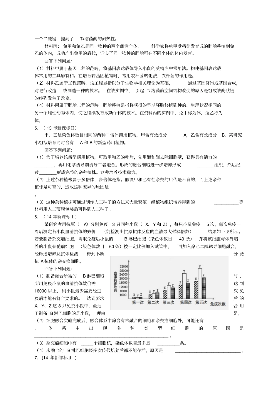高中生物选修三高考题_第2页
