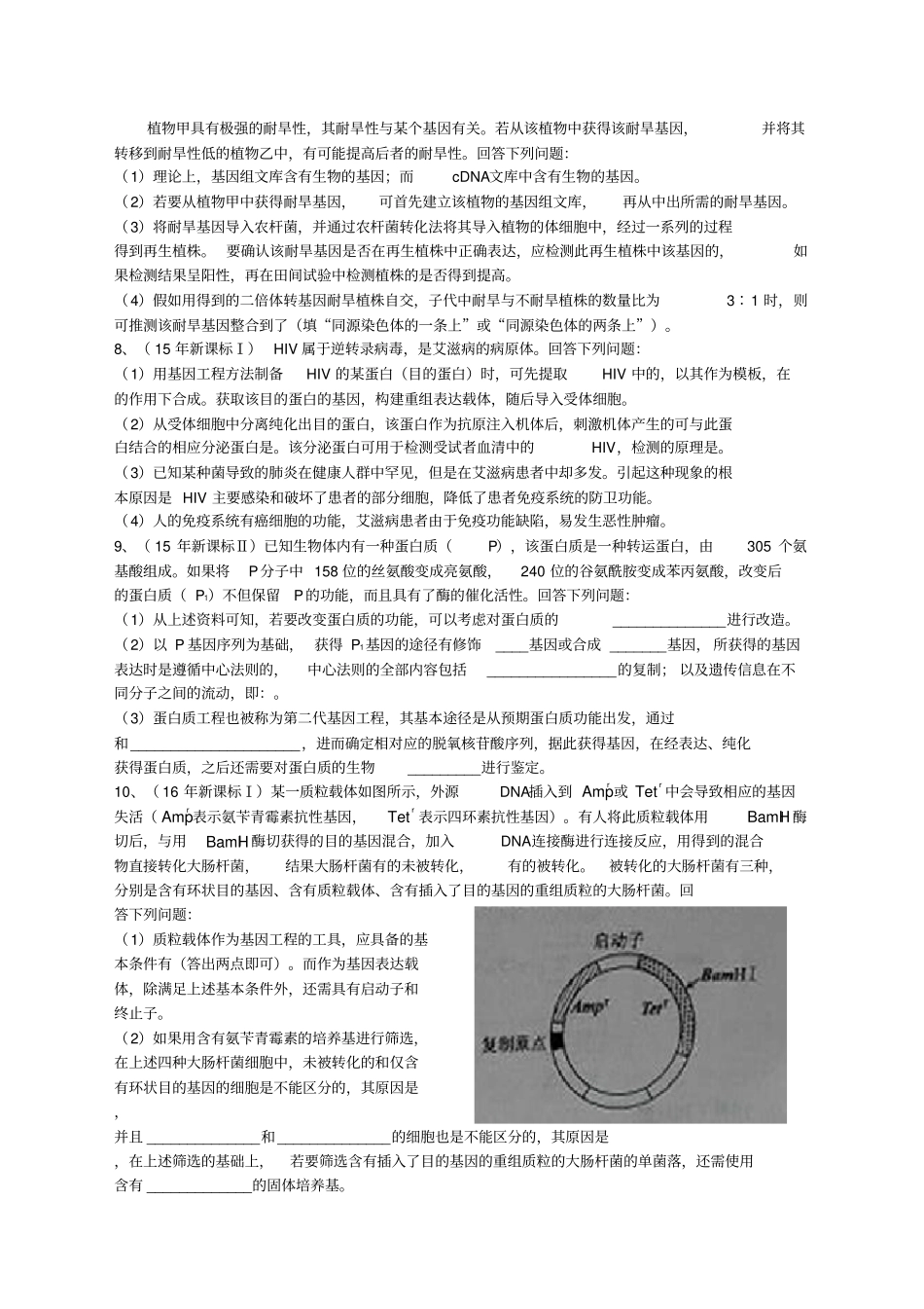 高中生物选修三高考题_第3页