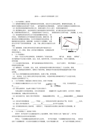 高中生物选修三高考题