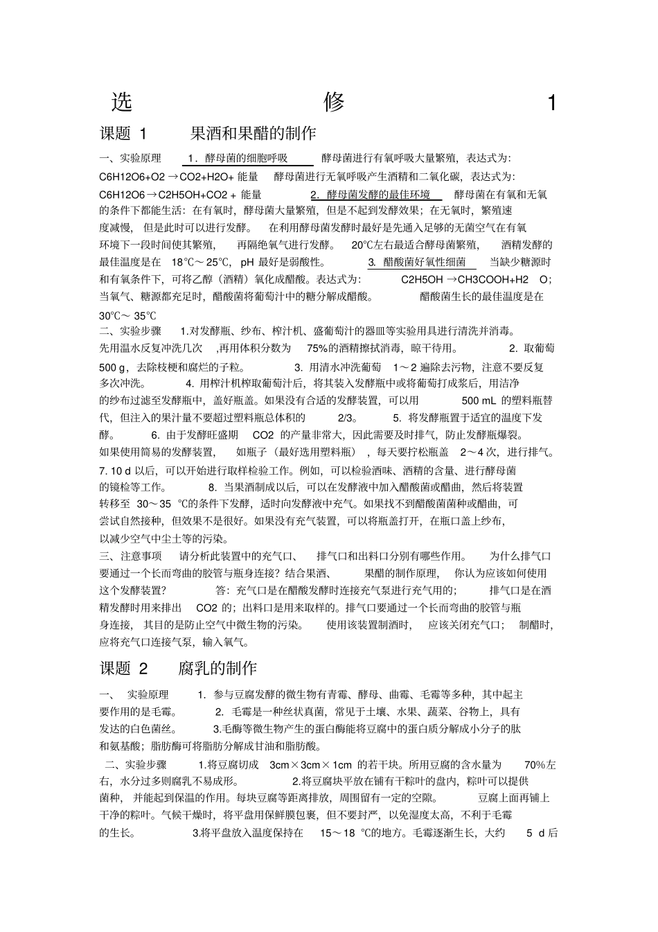 高中生物选修课_第1页