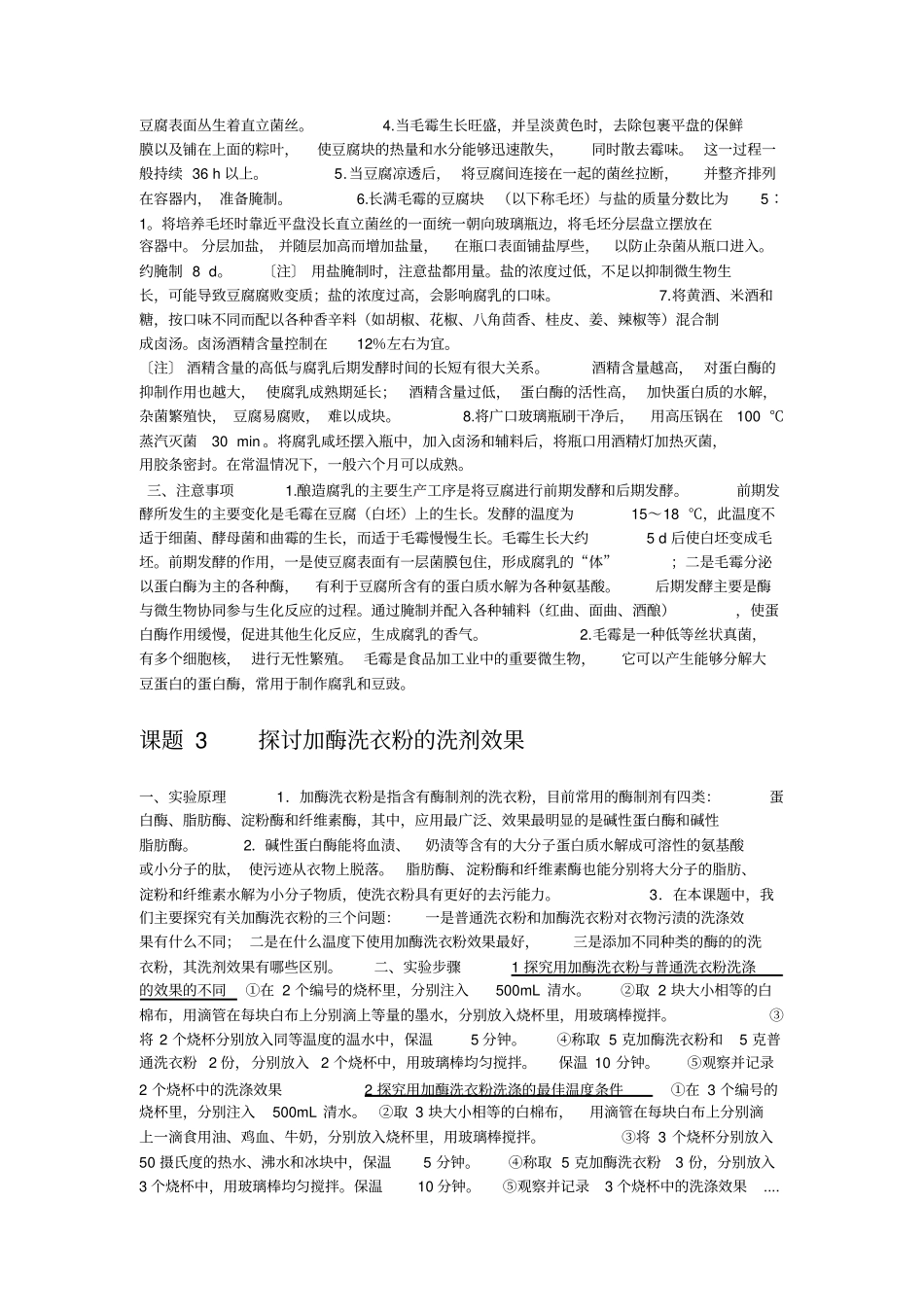 高中生物选修课_第2页