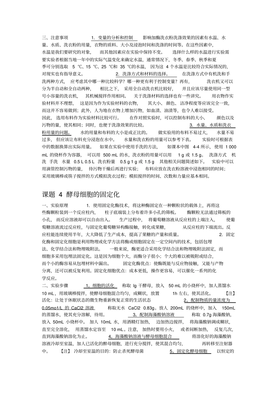 高中生物选修课_第3页