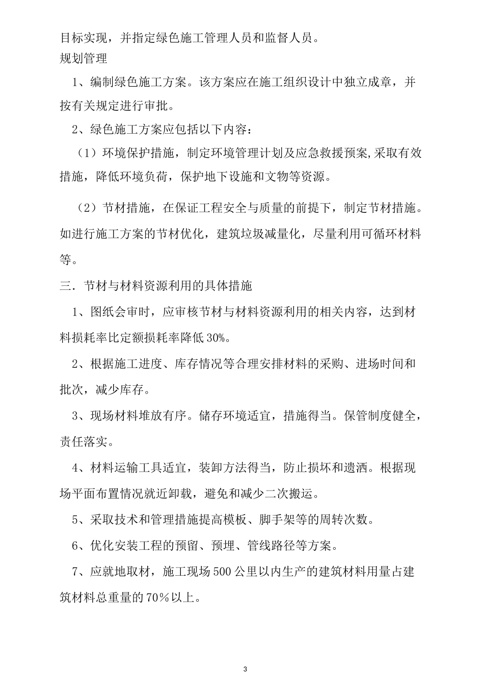 建筑节材与材料资源利用方案_第3页