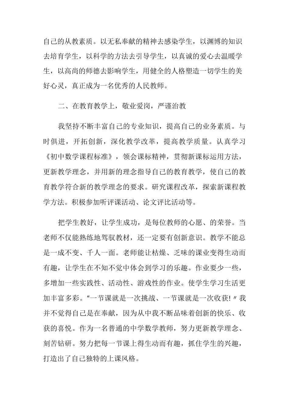 优秀教师述职报告ppt精彩内容_第2页