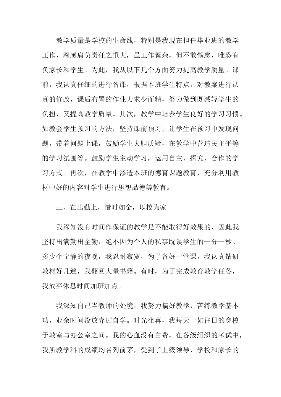 优秀教师述职报告ppt精彩内容_第3页