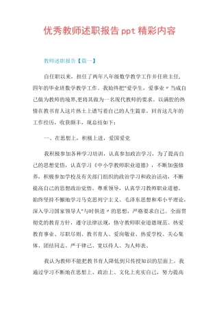 优秀教师述职报告ppt精彩内容
