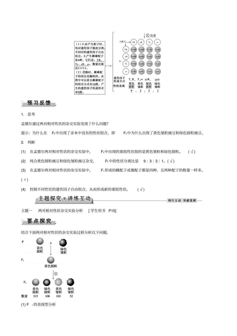 高中生物遗传因子的发展第2节孟德尔的豌豆杂交试验二Ⅰ导学案新人教版_第2页