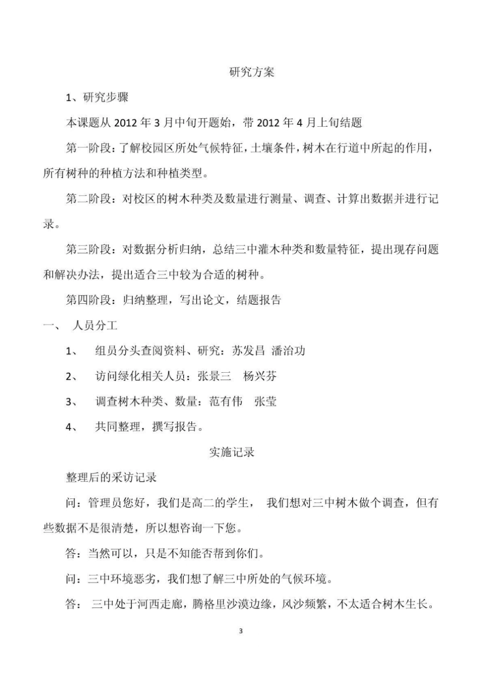 高中生物课题研究报告_第3页