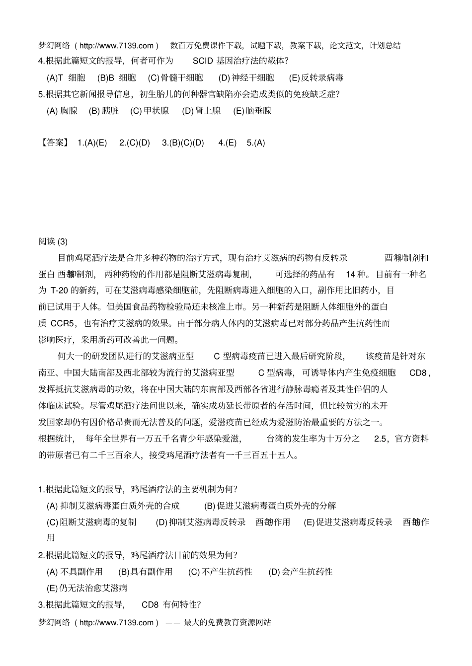 高中生物阅读测验试题_第3页