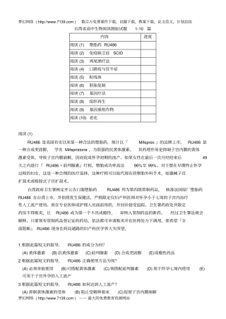 高中生物阅读测验试题
