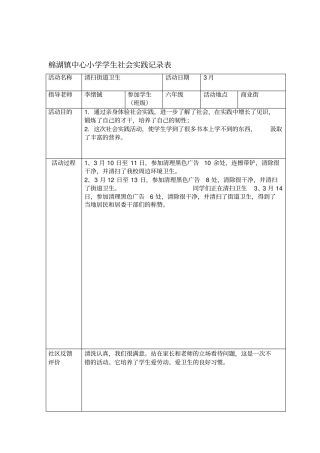 高中生社会实践记录表含范文