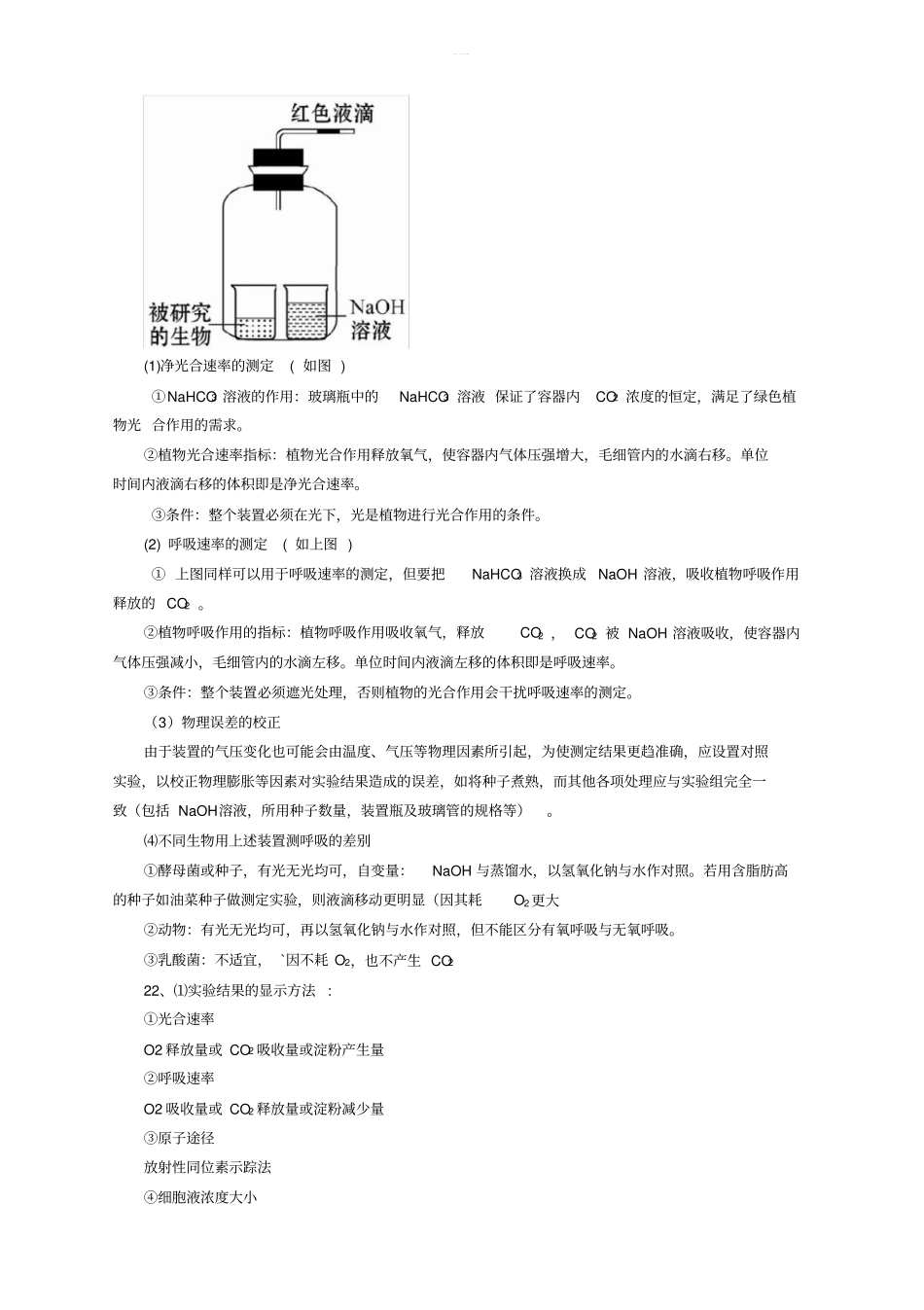 高中生物：试验常见方法归纳_第3页