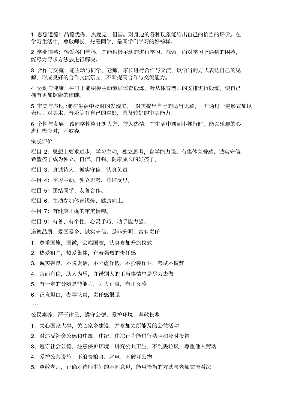 高中生综合素质评价大全_第3页