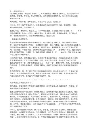 高中生综合素质评价大全