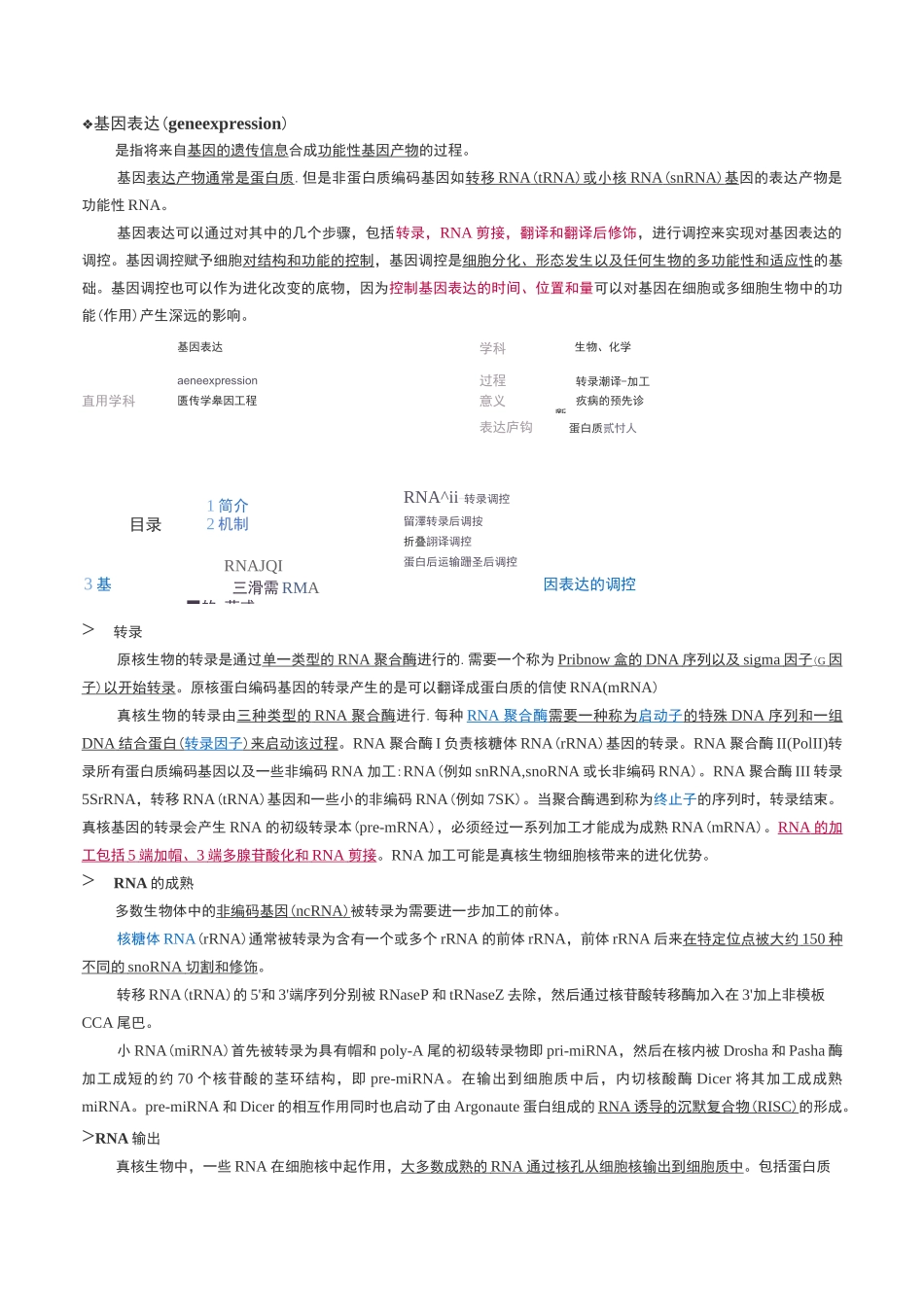 基因表达与调控_第1页