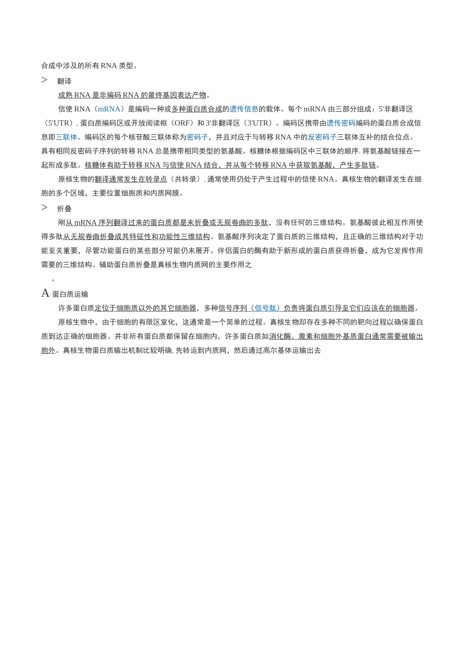 基因表达与调控_第2页