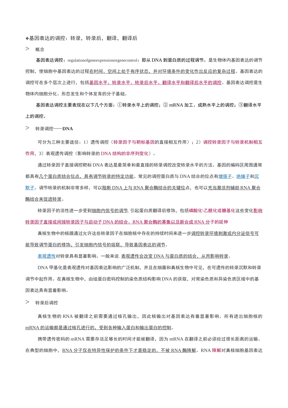 基因表达与调控_第3页