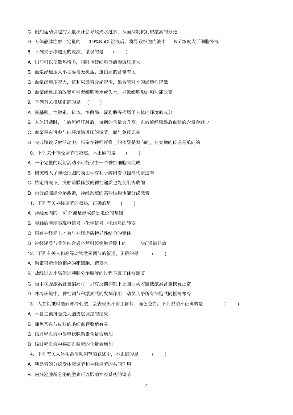 高中生物高考必修三选择题专项训练_第2页