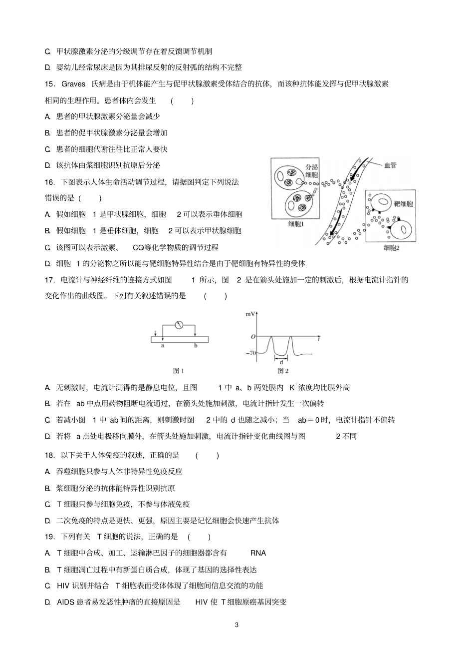 高中生物高考必修三选择题专项训练_第3页