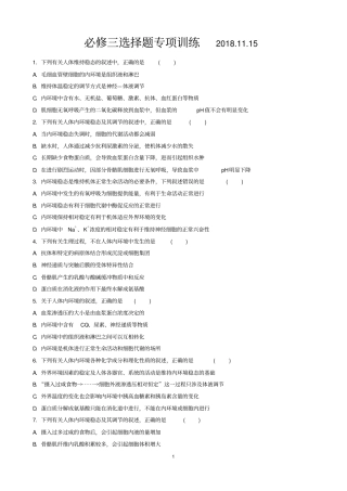 高中生物高考必修三选择题专项训练