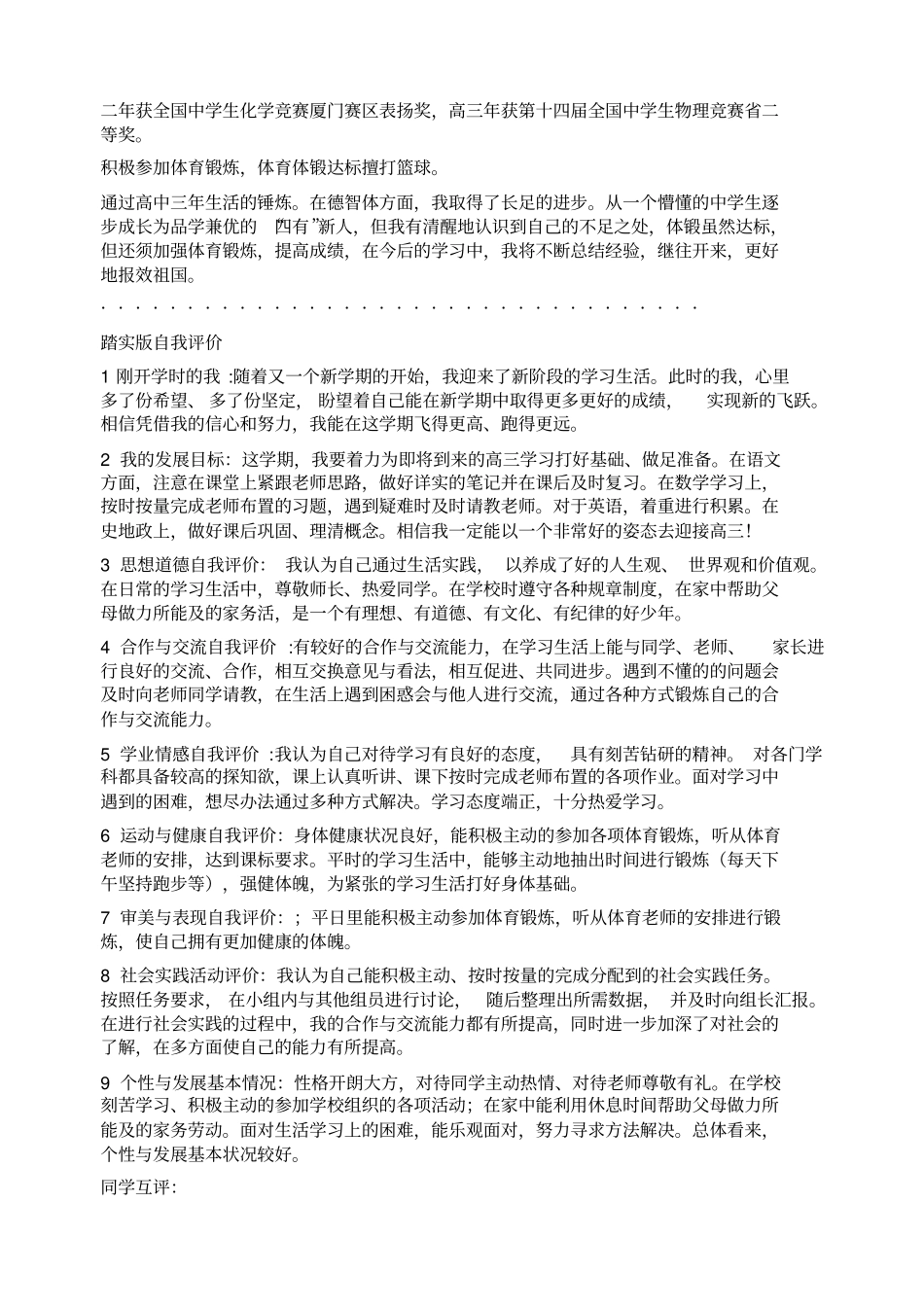 高中生综合素质评价大全范文_第2页