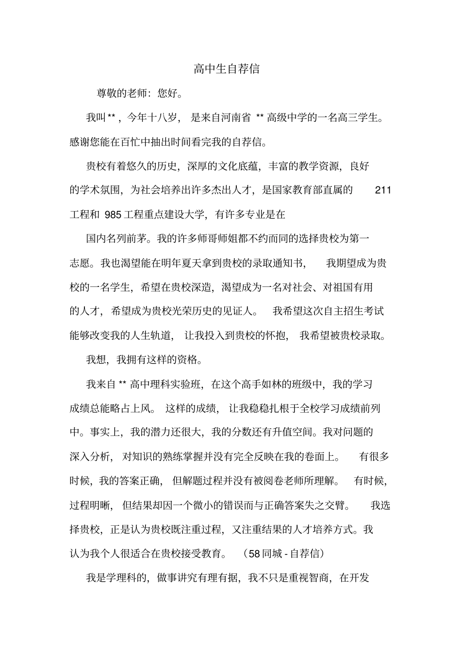 高中生自荐信_第1页