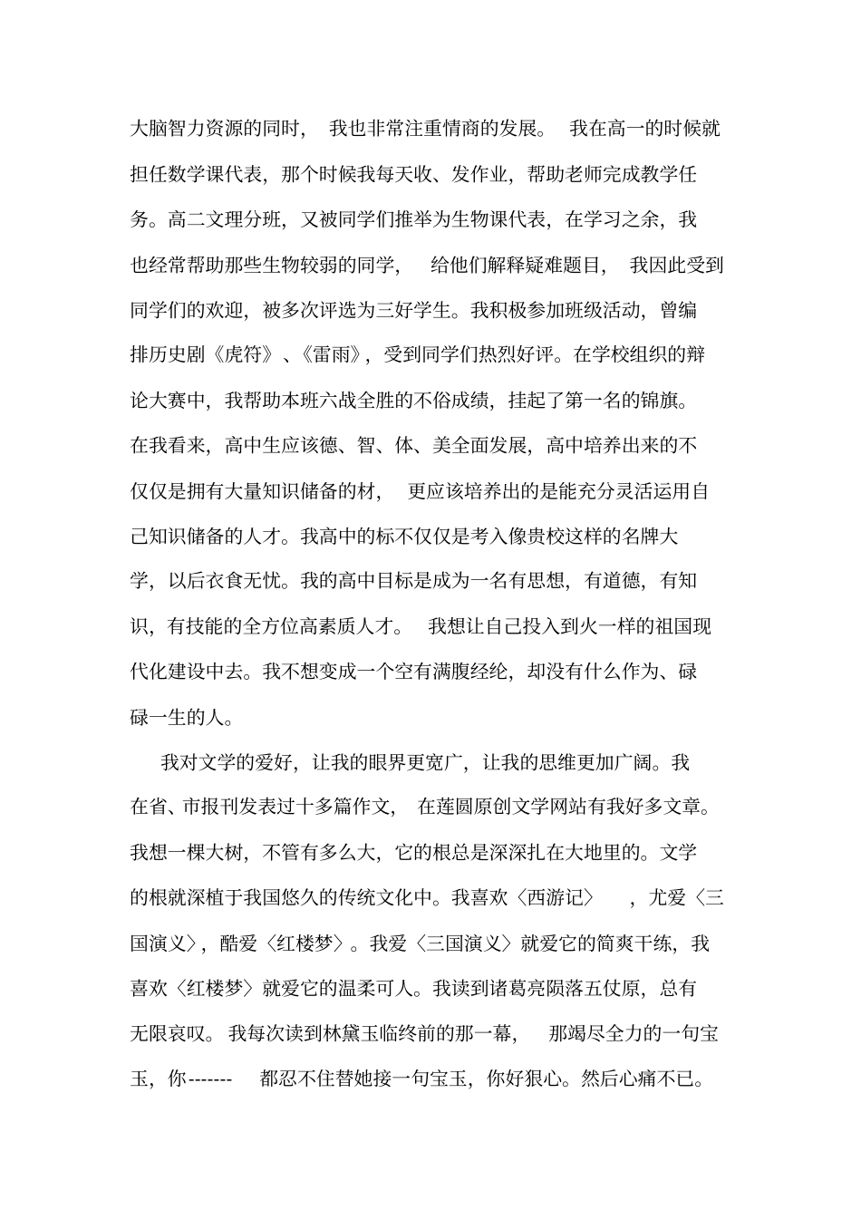 高中生自荐信_第2页