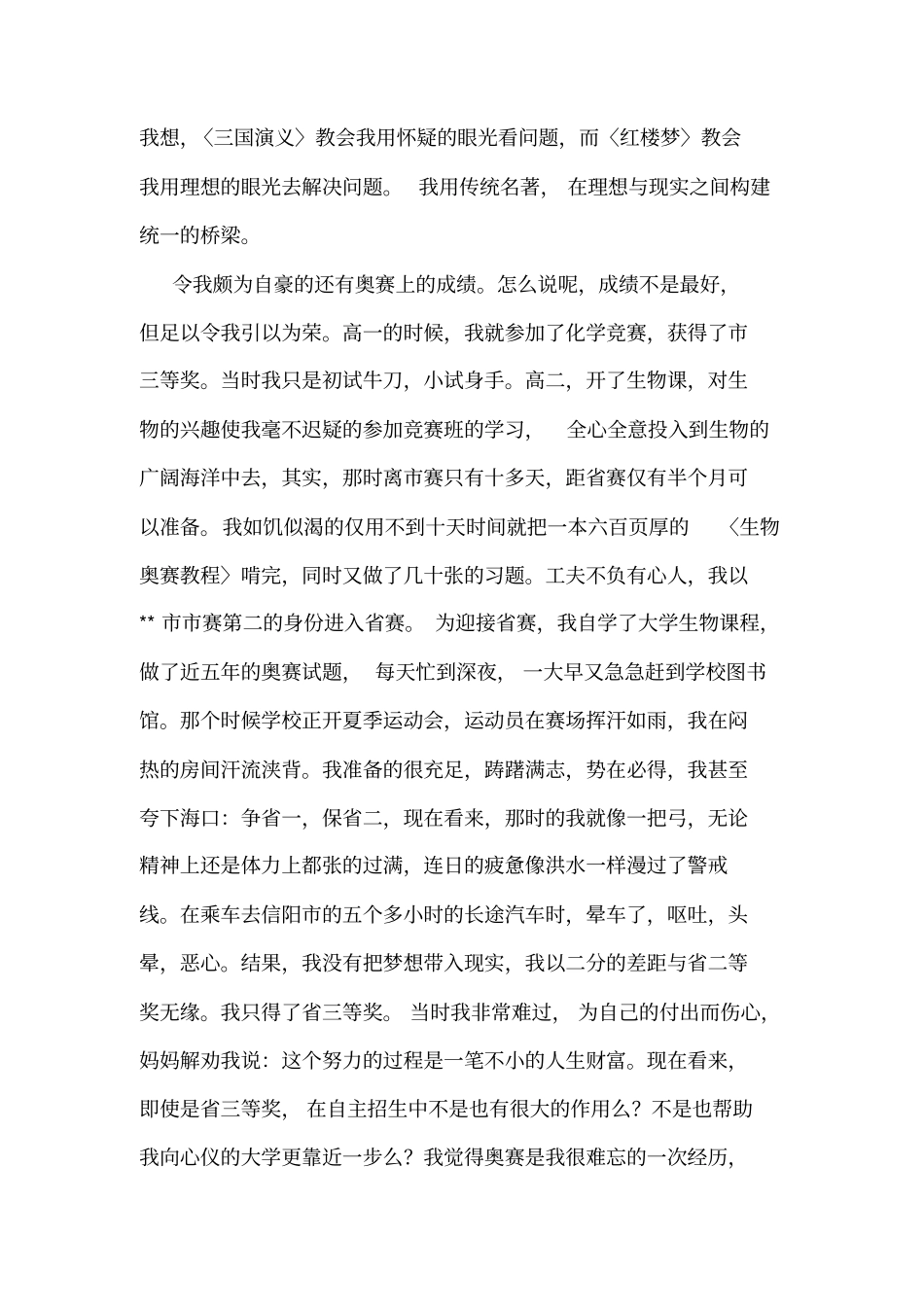 高中生自荐信_第3页